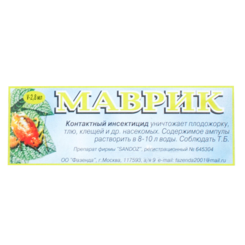 Інсектицид Маврик EB 2.8 мл
