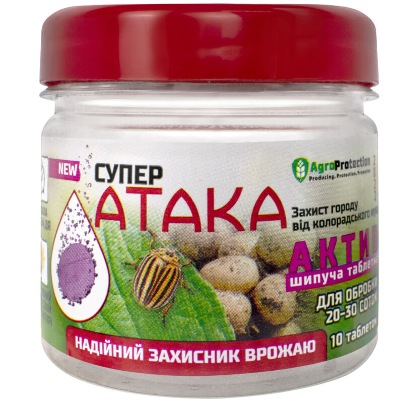 Інсектицид Супер Атака актив 10 шипучих таблеток AgroProtection