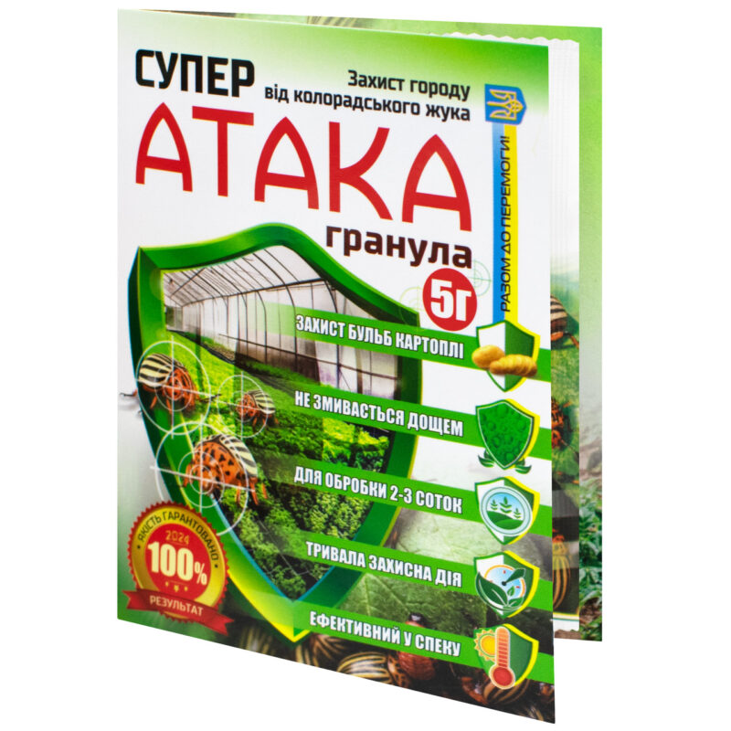 Інсектицид Супер Атака гранула 5 г AgroProtection