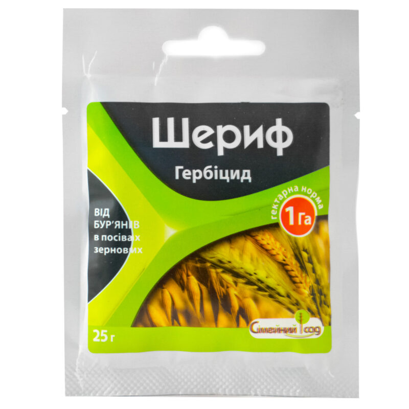Гербіцид Шериф 25 г Сімейний сад