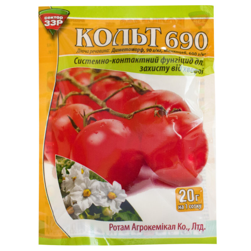 Фунгіцид Кольт 690 20 г Сектор ЗЗР