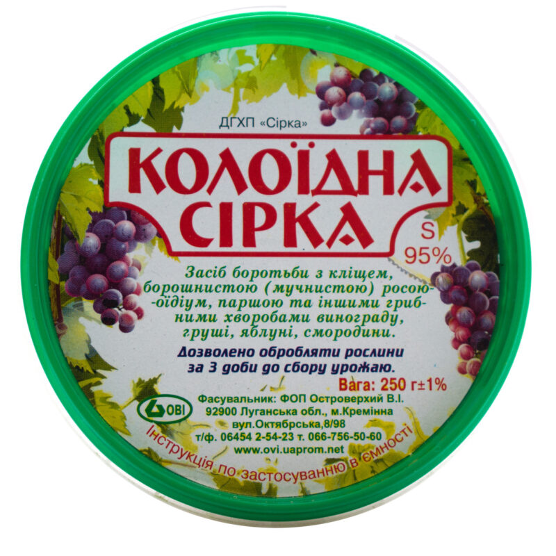 Фунгіцид Сірка колоїдна 250 г