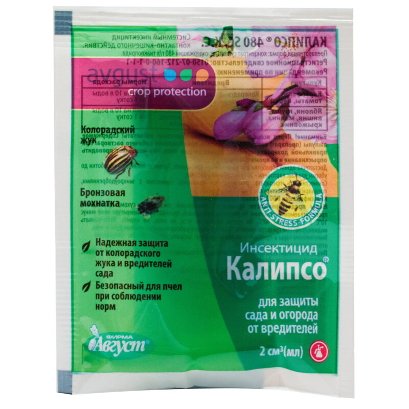 Інсектицид Каліпсо 480 SC к. с 2 мл Avgust