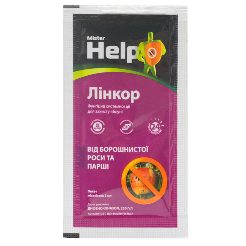 Фунгіцид Лінкор 2 мл