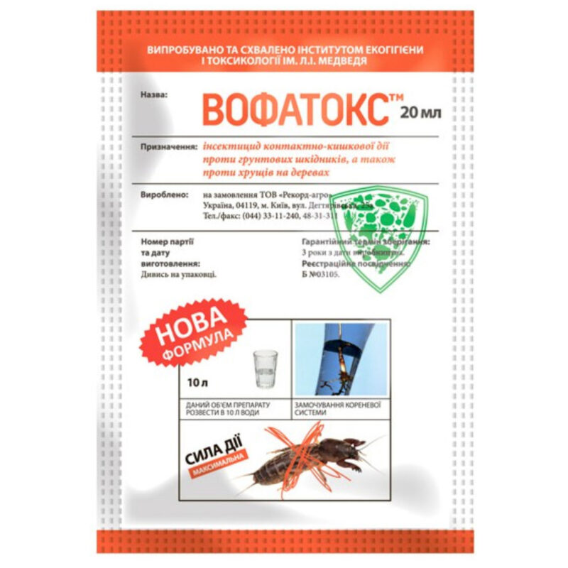 Інсектицид Вофатокс 20 мл Рекорд-Агро