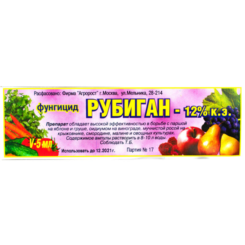Фунгіцид Рубиган 12% к. е 5 мл