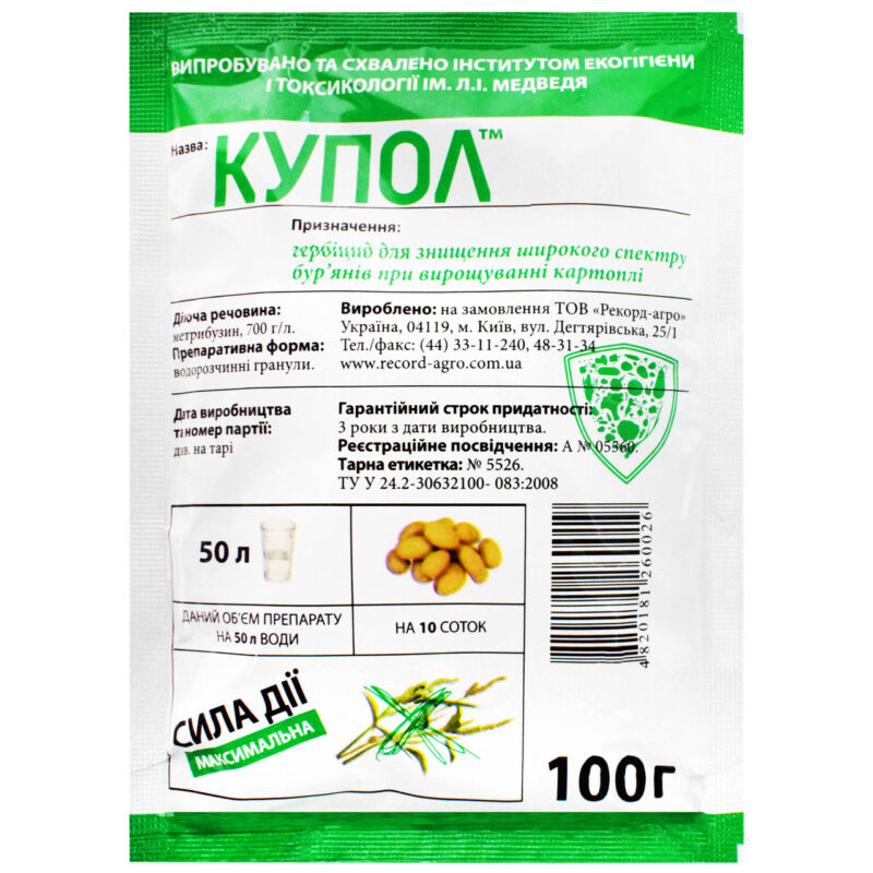 Гербіцид Купол 100 г