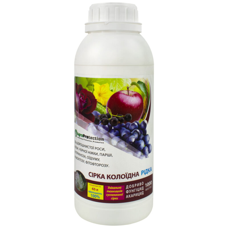 Фунгіцид Сіра колоїдна 1 л AgroProtection