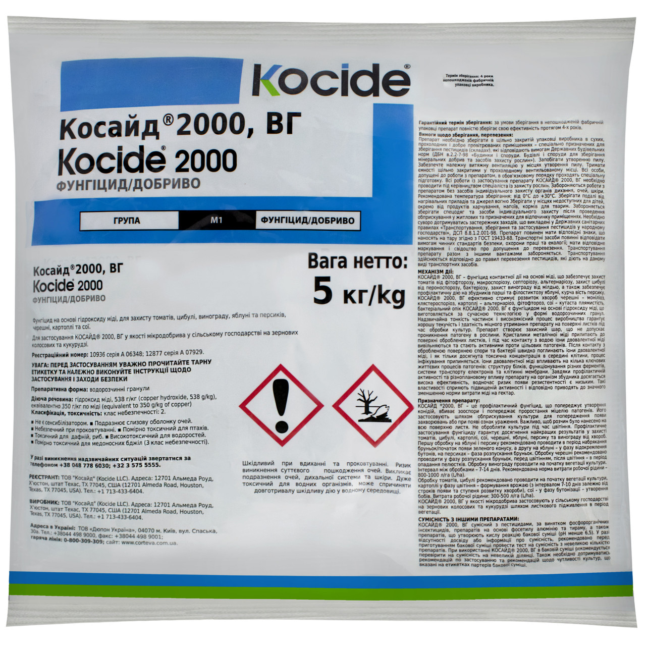 Фунгіцид Kocide 2000 в.г. 5 кг Corteva