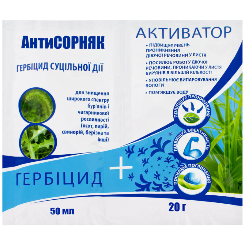 Гербіцид Антисорняк 50 мл + Активатор 20 г AgroProtection