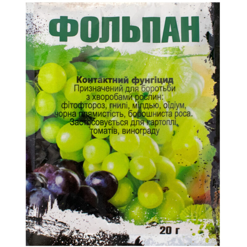 Фунгіцид Фольпан 20 г
