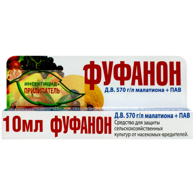 Інсектицид Фуфанон ампула 10 мл