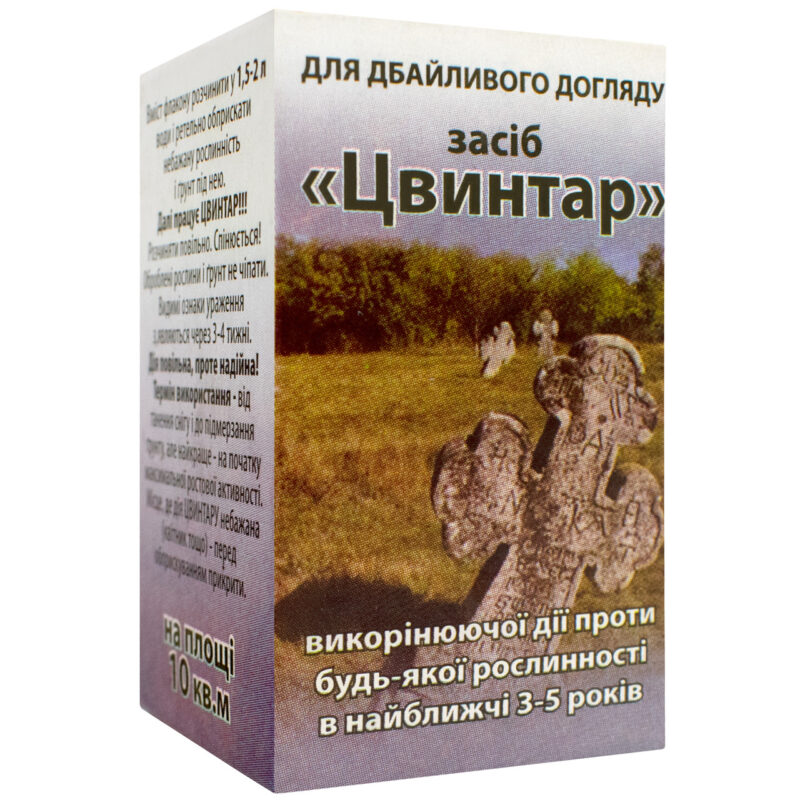 Гербіцид Цвинтар 8 мл
