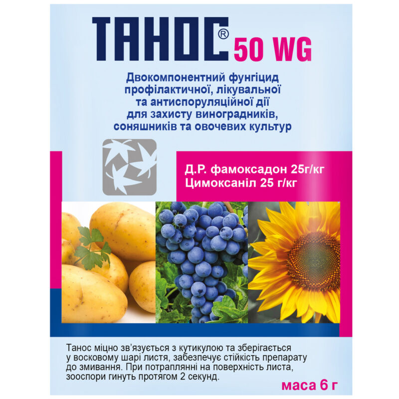 Фунгіцид Танос 50% в.р 6 г