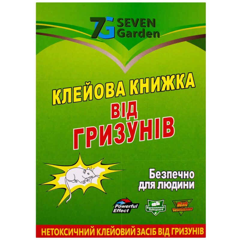 Клейова пастка-книжка від гризунів Seven Garden 160×210 мм