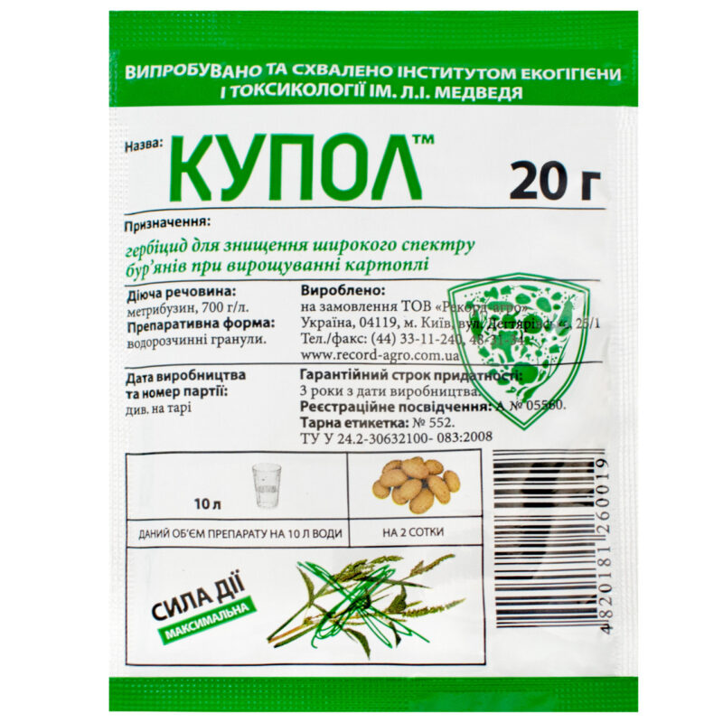 Гербіцид Купол 20 г