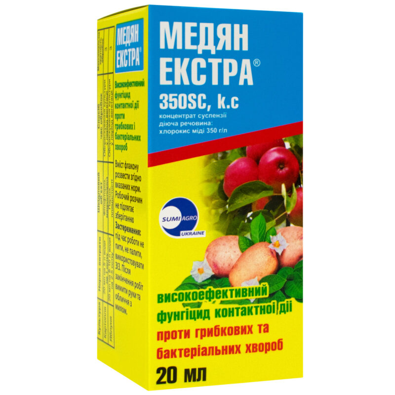 Фунгіцид Медян Екстра 350 SC 20 мл