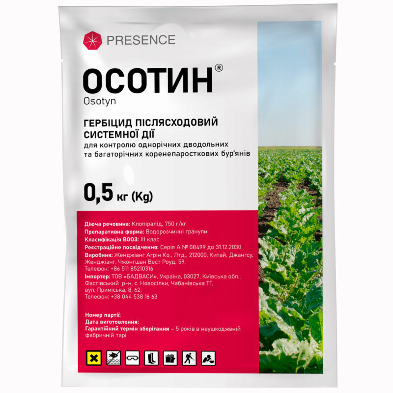 Гербіцид Осотин 500 г Presence