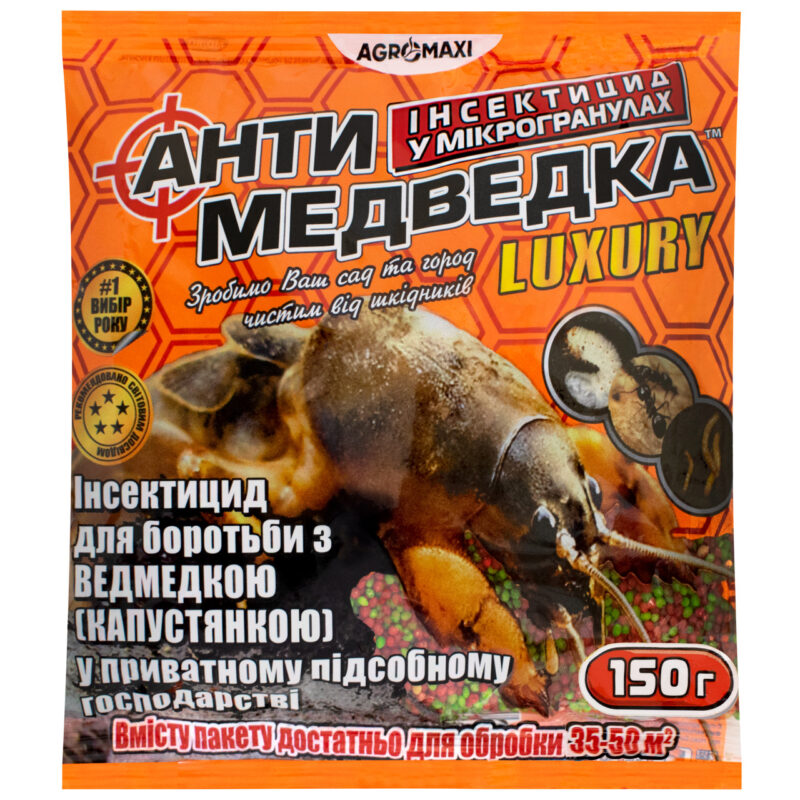 Інсектицид Антимедведка микрогранула 150 г