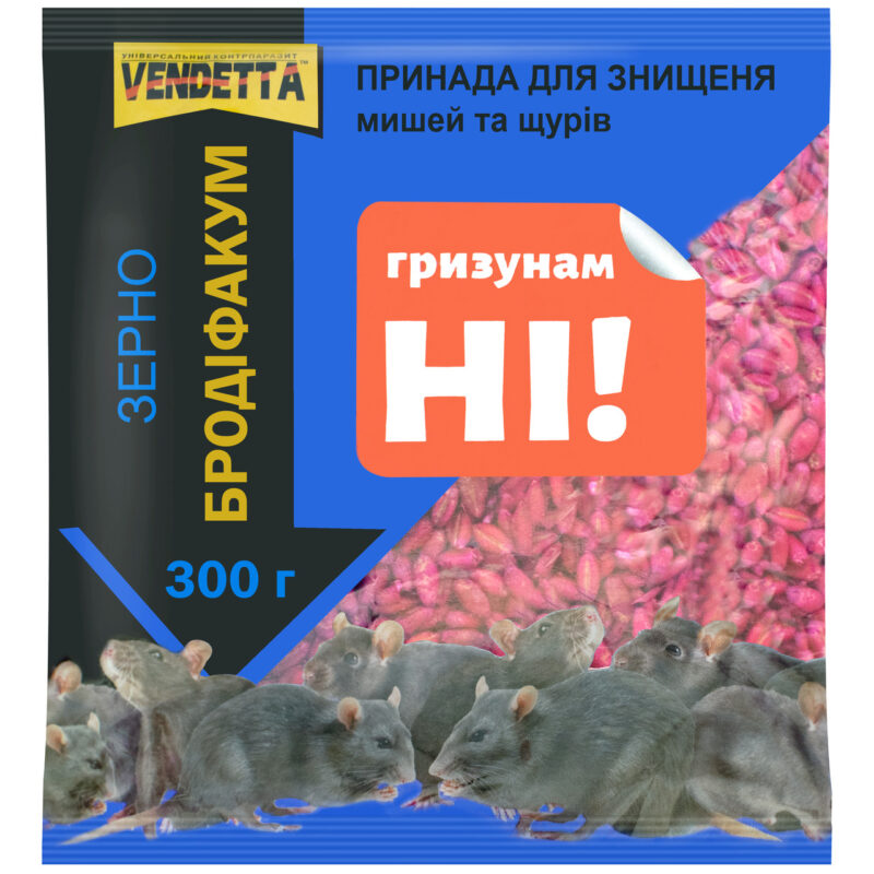 Зерно від щурів та мишей Бродіфакум дюшес 300 г Vendetta